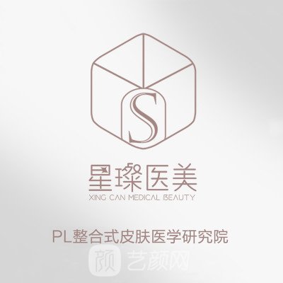 陽春星璨醫(yī)療美容門診部