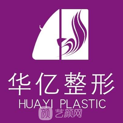 開(kāi)封華億醫(yī)療美容門診部