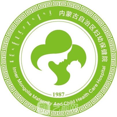 內(nèi)蒙古自治區(qū)婦幼保健院整形科