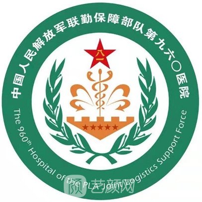 解放軍第九六〇醫(yī)院整形科