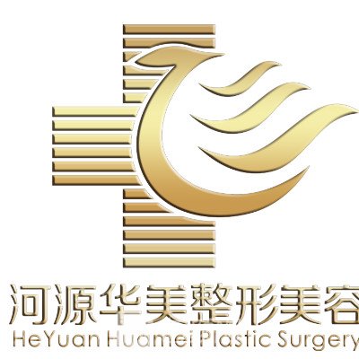 河源華美醫(yī)療美容專科門診部