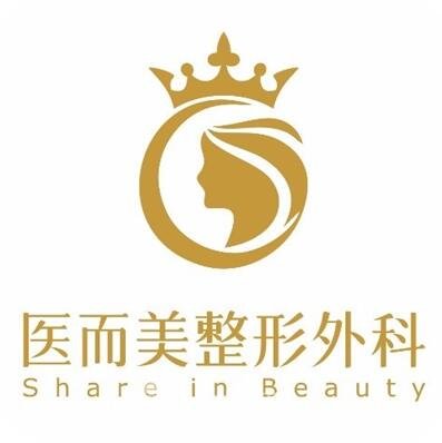 綿竹醫(yī)而美醫(yī)療美容診所