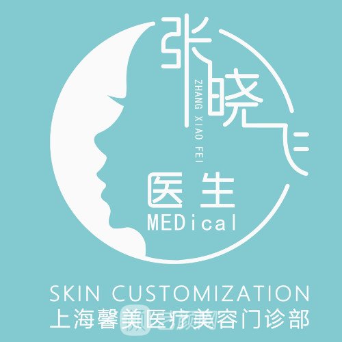 上海馨美醫(yī)療美容門診部