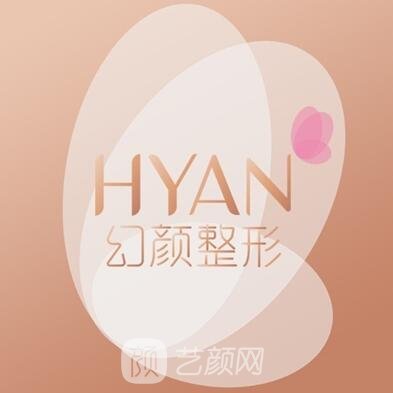 鄭州幻顏醫(yī)療美容醫(yī)院