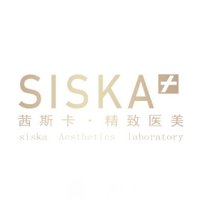 昆明圣熹茜斯卡醫(yī)療美容診所