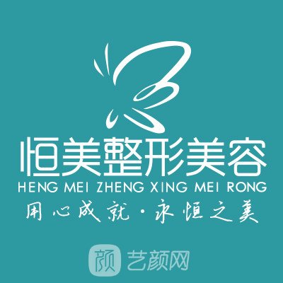丹陽(yáng)恒美醫(yī)療美容門(mén)診部