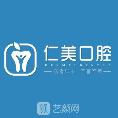 十堰仁美口腔門診部