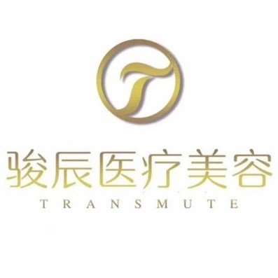 大同駿辰頤媄醫(yī)療美容門診部