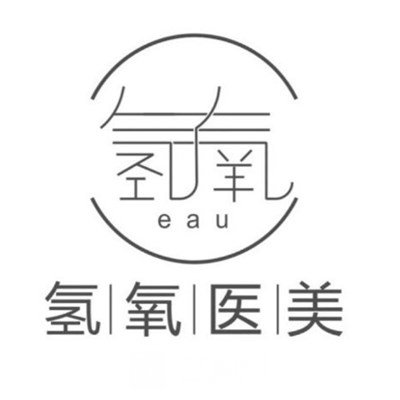 寶雞渲夢氫氧醫(yī)療美容診所