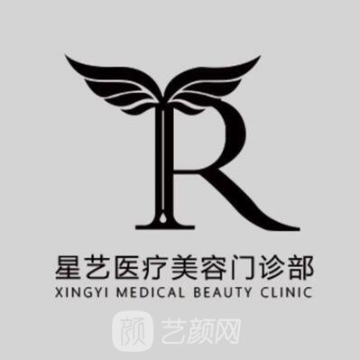 上海星奕醫(yī)療美容門診部