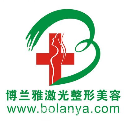潮州博蘭雅醫(yī)療美容診所