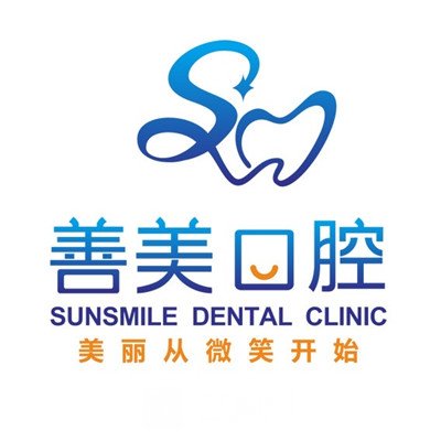 焦作善美口腔診所