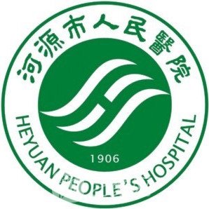 河源市人民醫(yī)院整形科