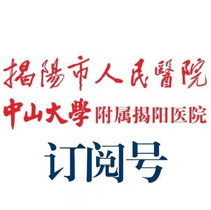 揭陽市人民醫(yī)院整形科
