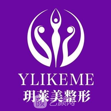 承德玥萊美醫(yī)療美容醫(yī)院