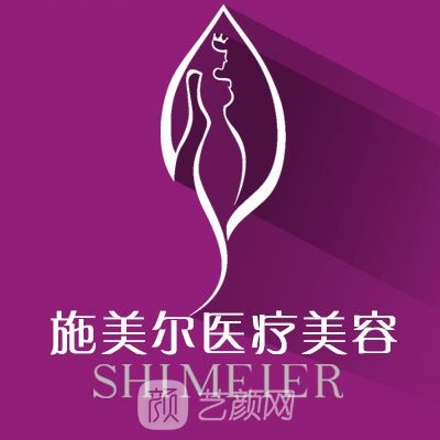 武漢施美爾醫(yī)療美容門(mén)診部
