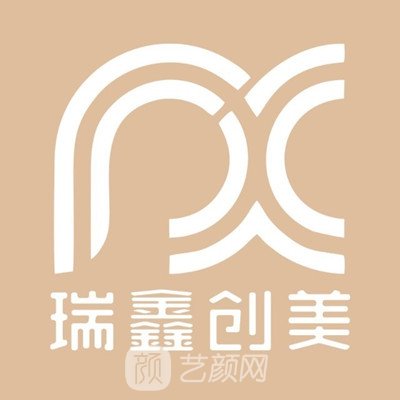 大安瑞鑫醫(yī)療美容診所