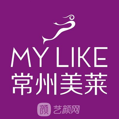 常州美萊醫(yī)療美容醫(yī)院