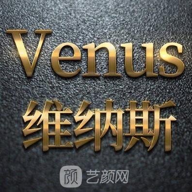北海維納斯醫(yī)療美容診所