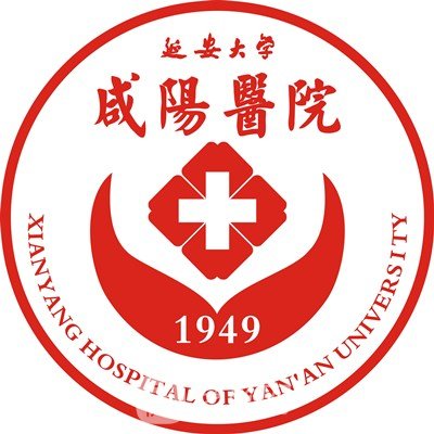 延安大學(xué)咸陽(yáng)醫(yī)院口腔科