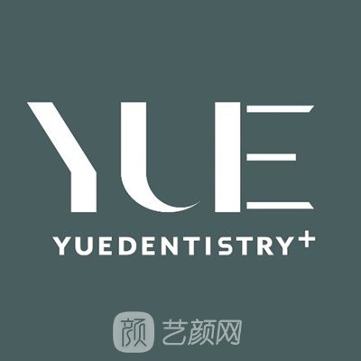 咸陽悅格芮華口腔門診部