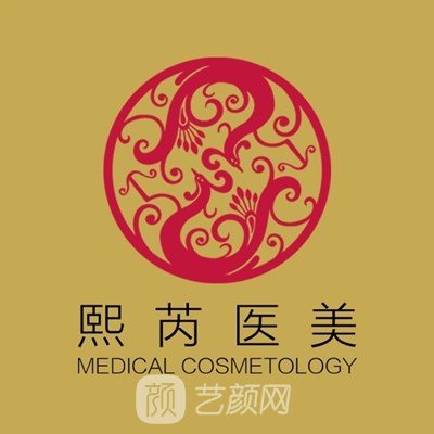 呼和浩特熙芮皇后美雕醫(yī)療美容診所