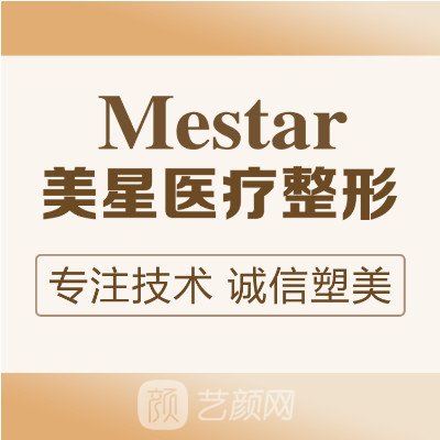 信陽美星醫(yī)療美容診所