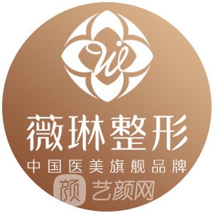 贛州薇琳醫(yī)療美容門診部