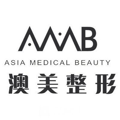 江門澳美醫(yī)療美容門診部