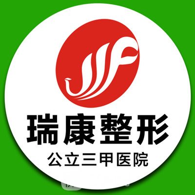 廣西中醫(yī)藥大學(xué)附屬瑞康醫(yī)院整形科