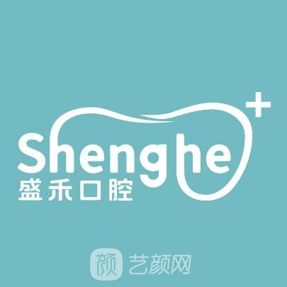 滑縣盛禾口腔診所