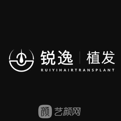 西安銳逸植發(fā)醫(yī)療美容診所