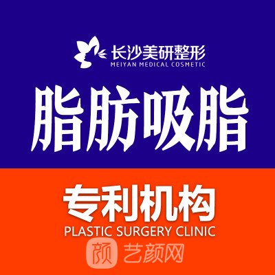 長(zhǎng)沙美研醫(yī)療美容門診部