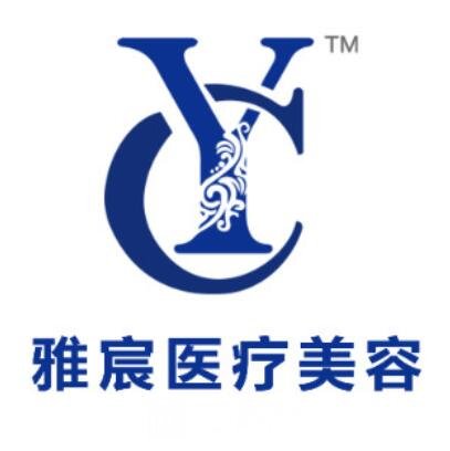 北京雅宸醫(yī)療美容門診部