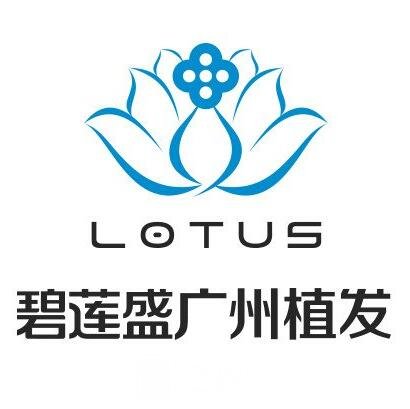 廣州碧蓮盛醫(yī)療美容診所