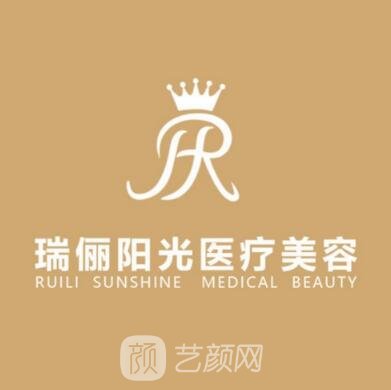 淮南瑞儷整形外科門(mén)診部