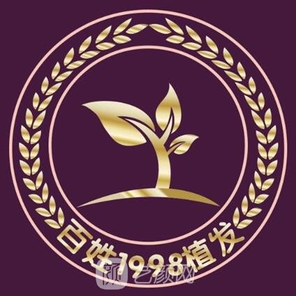 新疆烏魯木齊百姓醫(yī)院植發(fā)科