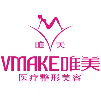 衡水唯美醫(yī)療美容門(mén)診部