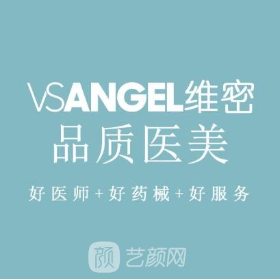 泉州維密醫(yī)療美容門(mén)診部