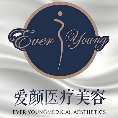 北京愛顏醫(yī)療美容診所