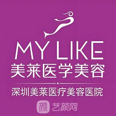 深圳美萊醫(yī)療美容醫(yī)院