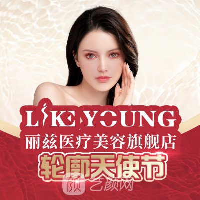 杭州蕭山麗素醫(yī)療美容門(mén)診部