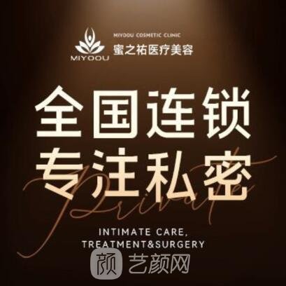 武漢蜜之祐醫(yī)療美容診所