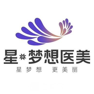 南寧星夢想醫(yī)療美容門診部