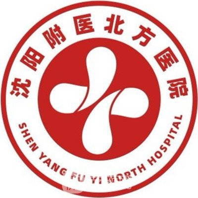 沈陽附醫(yī)北方醫(yī)院私密整形科