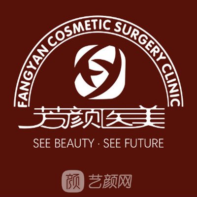 大連芳顏醫(yī)療美容門診部