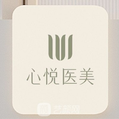鄭州心悅美醫(yī)療美容門診部